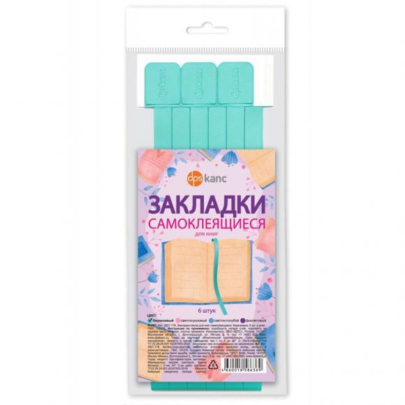 Закладки-ляссе самоклеящиеся А4 "Бирюзовые", 6 шт.