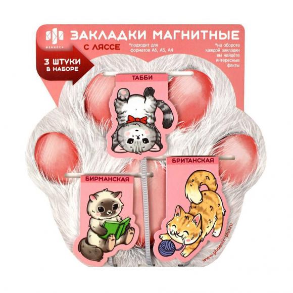 Набор закладок-ляссе магнитных 3шт. 54*38мм, 49*41мм, 62*45мм "Коты"