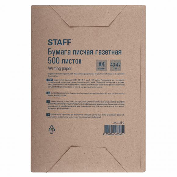 Бумага писчая газетная А4, 43-47 г/м2, 500 листов, STAFF