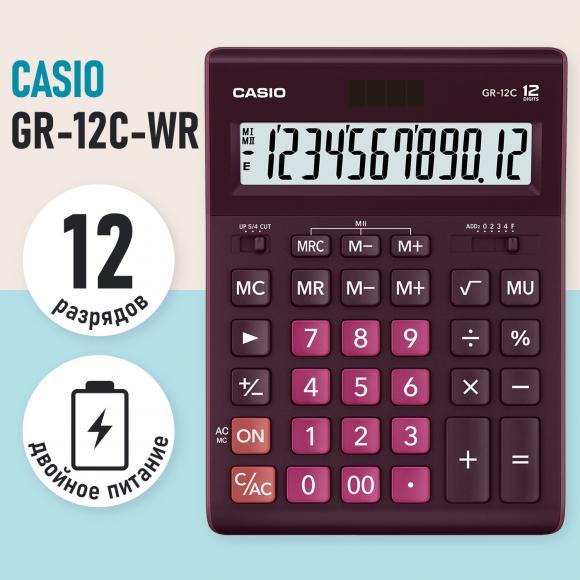 Калькулятор CASIO 12 разрядов, двойное питание, БОРДОВЫЙ, GR-12C-WR-W-EP (210х155 мм)