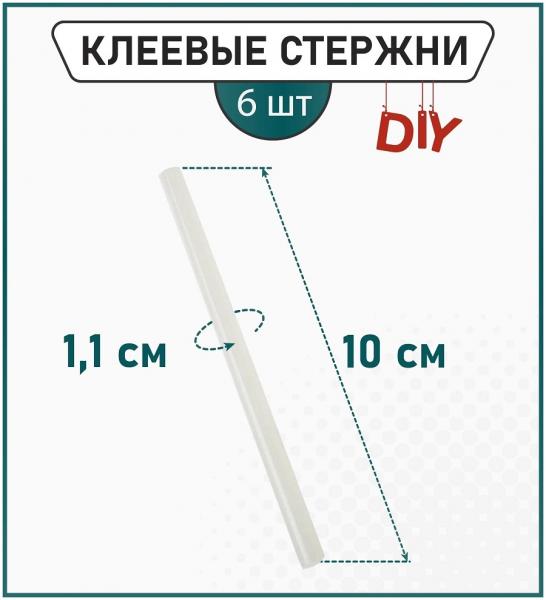 Клеевые стержни ENGY 11мм, 6шт, прозрачные