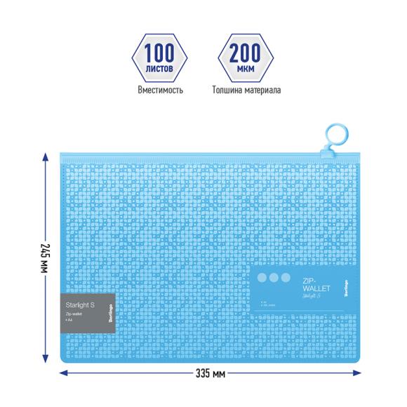 Папка-конверт на молнии с кольцом А4  Berlingo Starlight S А4, плотность 200мкм, голубая, с рисунком
