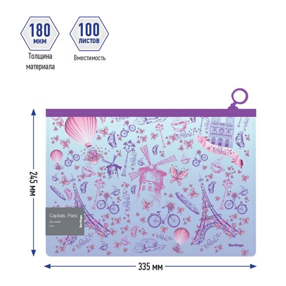 Папка-конверт А4 на молнии с кольцом Berlingo "Capitals. Paris", 180мкм