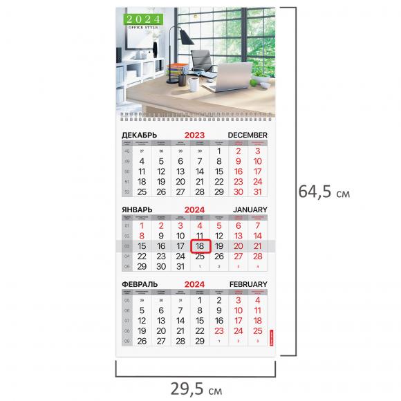 Календарь квартальный на 2024 г., 1 блок, 1 гребень, с бегунком, офсет, BRAUBERG, "Office style", 115287
