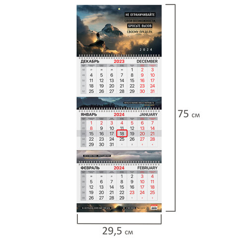 Календарь квартальный на 2024 г., 3 блока, 3 гребня, с бегунком, мелованная бумага, EXTRA, BRAUBERG, "Motivation", 115305