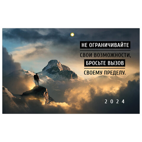 Календарь квартальный на 2024 г., 3 блока, 3 гребня, с бегунком, мелованная бумага, EXTRA, BRAUBERG, "Motivation", 115305