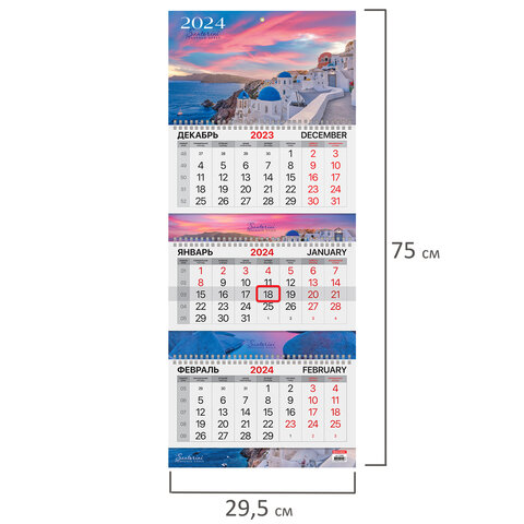 Календарь квартальный на 2024 г., 3 блока, 3 гребня, с бегунком, мелованная бумага, EXTRA, BRAUBERG, "Santorini", 115302