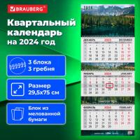 Календарь квартальный на 2024 г., 3 блока, 3 гребня, с бегунком, мелованная бумага, EXTRA, BRAUBERG, "Горное озеро",115301