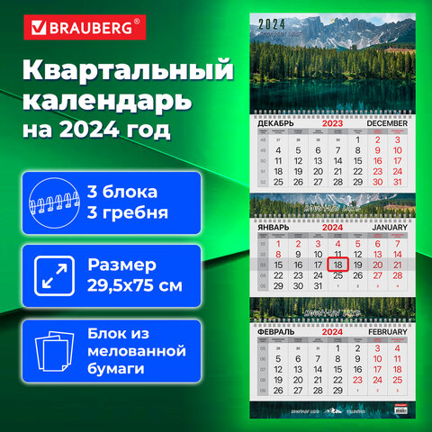 Календарь квартальный на 2024 г., 3 блока, 3 гребня, с бегунком, мелованная бумага, EXTRA, BRAUBERG, "Горное озеро",115301
