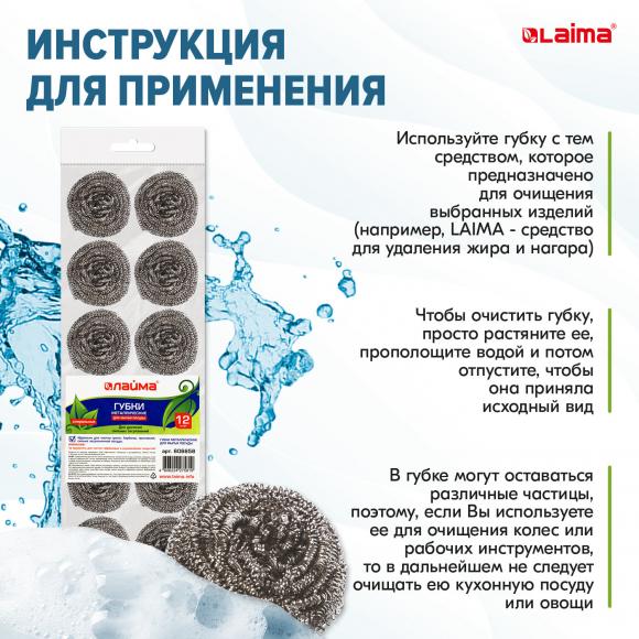 Губки (мочалки) для посуды металлические LAIMA, 12 шт., спиральные по 15 г