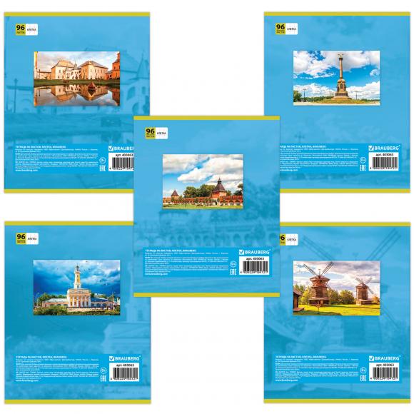 Тетрадь А5, 96 л., BRAUBERG, скоба, клетка, обложка картон, ГОРОДА РОССИИ