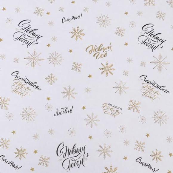 Бумага упаковочная Новогоднее настроение двусторонняя, 70 х 100 см