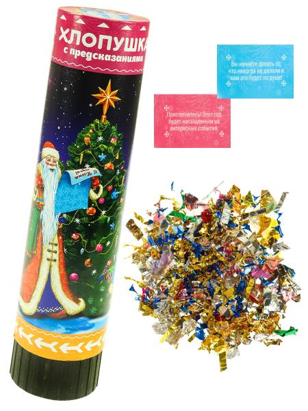 Хлопушка пневматическая 20см "Праздничная" с предсказаниями MILAND