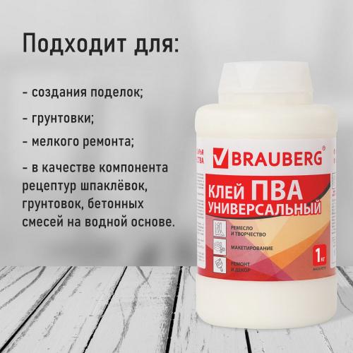 Клей ПВА BRAUBERG 1 кг, универсальный (бумага, картон, дерево)