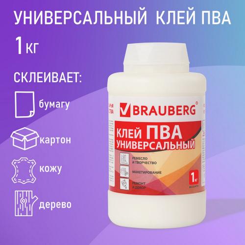 Клей ПВА BRAUBERG 1 кг, универсальный (бумага, картон, дерево)