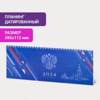 Планинг датированный 2024 285х112 мм, STAFF, гребень, картонная обложка, 64 л., "Символика"