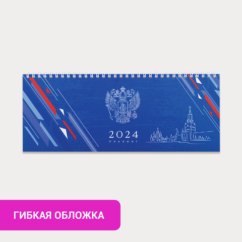 Планинг датированный 2024 285х112 мм, STAFF, гребень, картонная обложка, 64 л., "Символика"