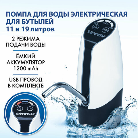 Помпа для воды электрическая SONNEN EWD152W, 1,5 л/мин, 2 РЕЖИМА, АККУМУЛЯТОР, АДАПТЕР, пластик