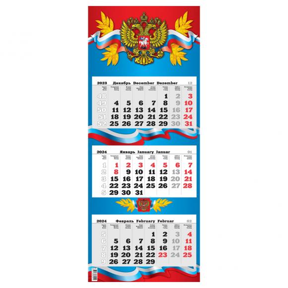 Календарь квартальный 3 блока - Государственная символика, с бегунком, 2024г