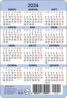Календарь карманный "Символ года" на 2024 год