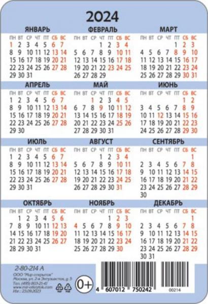 Календарь карманный на 2024 год, Символ года Дракон