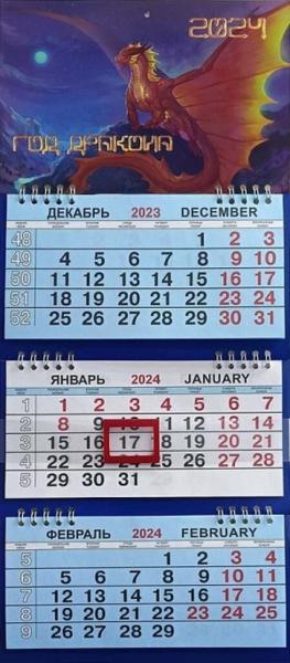 Календарь квартальный 3 блока, малый, Дракон с луной на 2024 г.