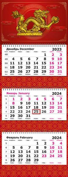 Календарь квартальный на 2024г., 3 блока, 3 гребня Символ Года. Красный дракон.