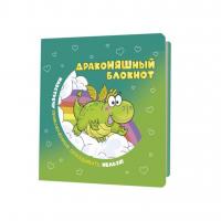 Блокнот ДракоНЯШный 130*130мм 32л скоба (зеленая обложка)