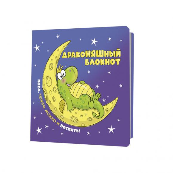 Блокнот 130*130мм 32л скоба ДракоНЯШный (синяя обложка)