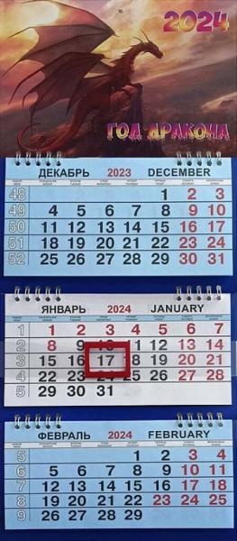 Календарь квартальный МАЛЫЙ на 2024 год, 3 блока, 3 гребня, Дракон на скале