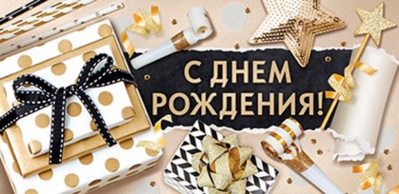 Конверт для денег "С Днем рождения!" золотой