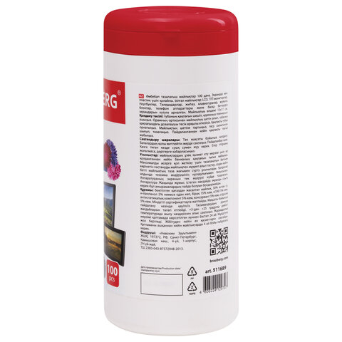 Салфетки для экранов всех типов и пластика BRAUBERG с ароматом "АСТРА", в тубе 100 шт., влажные