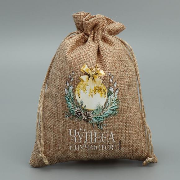 Подарочный мешочек тканевый Чудеса случаются, 13 х 18 см +- 1.5 см