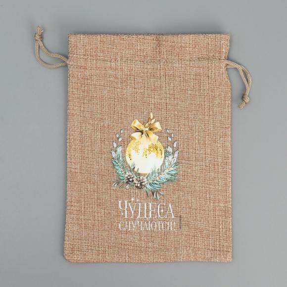 Подарочный мешочек тканевый Чудеса случаются, 13 х 18 см +- 1.5 см