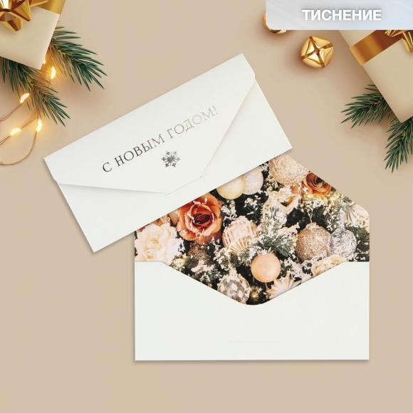 Конверт подарочный С Новым годом!, тиснение, 19 х 9.2 см