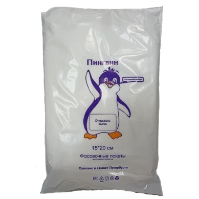 Пакеты фасовочные Пингвин 15*20