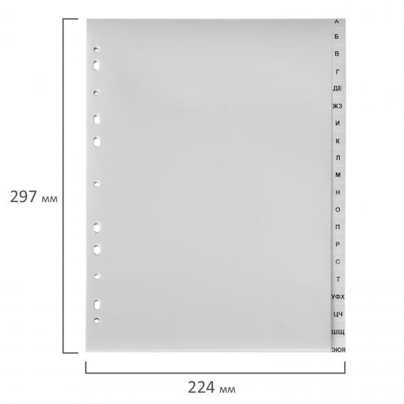 Разделитель пластиковый  А4 алфавитный А-Я 20 листов, серый, ОФИСМАГ