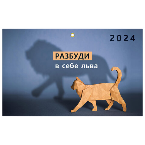 Календарь на 2024 г. квартальный, 3 блока, 3 гребня, с бегунком, мелованная бумага, BRAUBERG Верь в себя