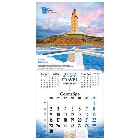 Календарь на 2024 г Чудеса света настенный перекидной, 12 листов, 29х29 см, BRAUBERG
