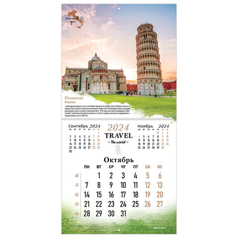 Календарь на 2024 г Чудеса света настенный перекидной, 12 листов, 29х29 см, BRAUBERG