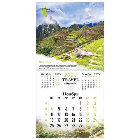 Календарь на 2024 г Чудеса света настенный перекидной, 12 листов, 29х29 см, BRAUBERG