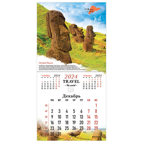 Календарь на 2024 г Чудеса света настенный перекидной, 12 листов, 29х29 см, BRAUBERG