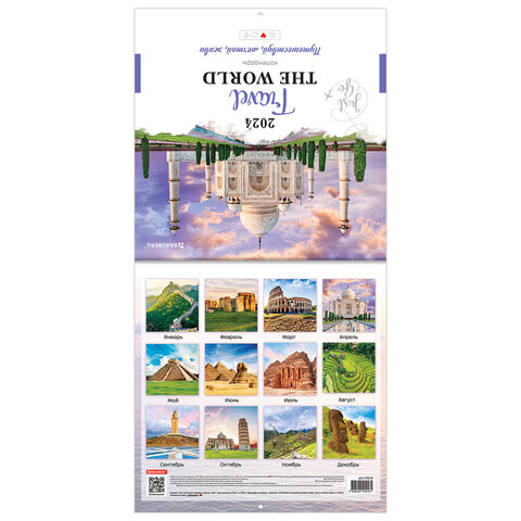 Календарь на 2024 г Чудеса света настенный перекидной, 12 листов, 29х29 см, BRAUBERG
