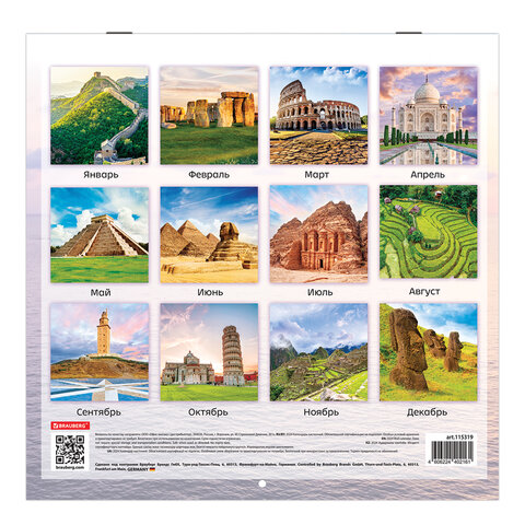Календарь на 2024 г Чудеса света настенный перекидной, 12 листов, 29х29 см, BRAUBERG