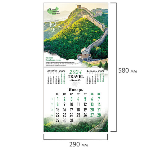 Календарь на 2024 г Чудеса света настенный перекидной, 12 листов, 29х29 см, BRAUBERG