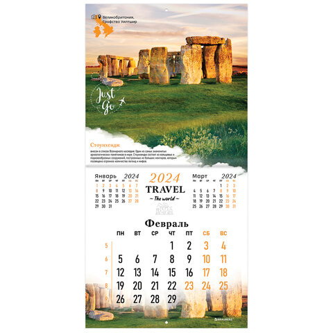 Календарь на 2024 г Чудеса света настенный перекидной, 12 листов, 29х29 см, BRAUBERG