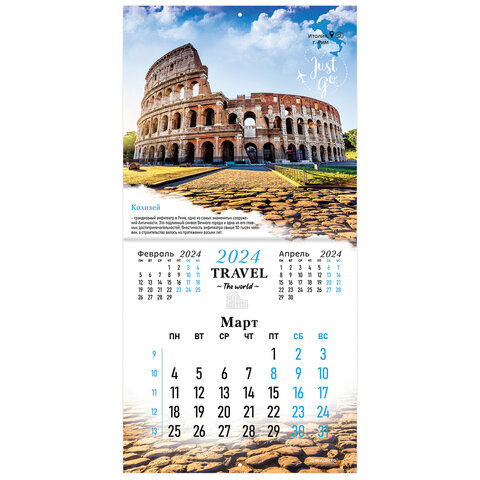 Календарь на 2024 г Чудеса света настенный перекидной, 12 листов, 29х29 см, BRAUBERG