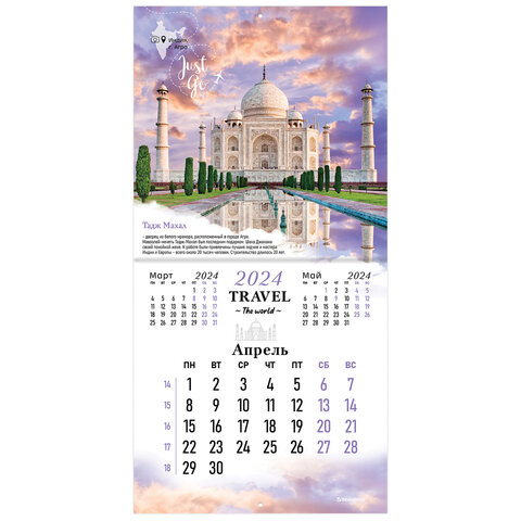Календарь на 2024 г Чудеса света настенный перекидной, 12 листов, 29х29 см, BRAUBERG