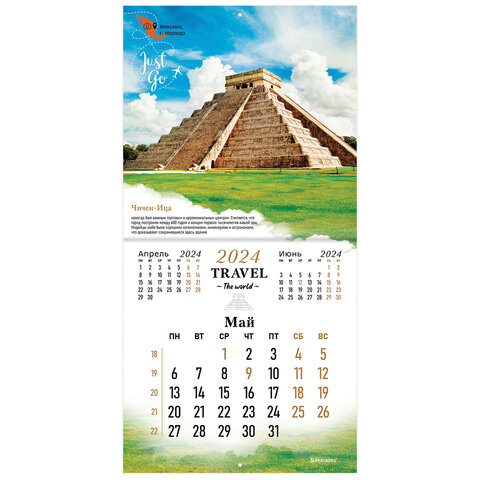 Календарь на 2024 г Чудеса света настенный перекидной, 12 листов, 29х29 см, BRAUBERG