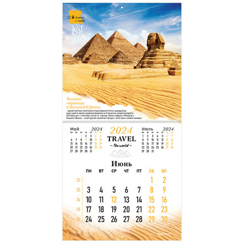 Календарь на 2024 г Чудеса света настенный перекидной, 12 листов, 29х29 см, BRAUBERG